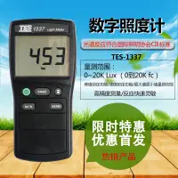 在飛比找露天拍賣優惠-進口臺灣泰仕TES-1337數字照度計光譜儀度檢測儀表工業亮