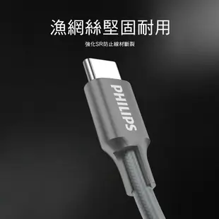 【享4%點數回饋】PHILIPS 飛利浦 DLC4556C USB-C to USB-C 充電線 TYPE C 快充線 200cm