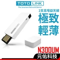 在飛比找蝦皮商城優惠-TOTOLINK N300UM 300M Soft AP 極