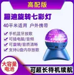 音響 喇叭 擴大器 擴音器 藍芽喇叭 七彩燈無線藍牙小音箱 帶彩燈手機小音響 大音量迷你旋轉閃燈低音炮可插卡插U盤小型6D環繞家用KTV炫燈光炫彩