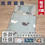 【旭興寢具】SMILE 100%精梳棉 多功能冬夏兩用鋪棉兒童睡袋 135X150CM-多款選擇