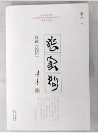 在飛比找蝦皮購物優惠-喪家狗：我讀《論語》（含附錄）_2本合售_簡體_李零【T2／