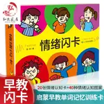 弘木-兒童早教教具 自閉症 圖卡 語言訓練卡 情緒早教閃卡 嬰幼兒英語啟蒙 寶寶英文單詞 右腦記憶彩色訓練卡片