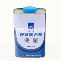 在飛比找蝦皮購物優惠-【南陽貿易】南亞 硬質膠合劑 1kg 水管膠 硬質膠 PVC