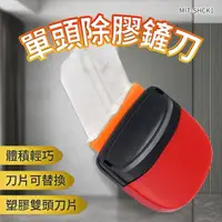 在飛比找momo購物網優惠-【家事達人】單頭鏟刀 2入組 鏟膠器 除漆刀 刮板 貼膜工具