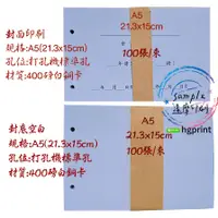 在飛比找蝦皮購物優惠-A5傳票封面/封底&會計憑證(轉帳傳票)封面/封底/-400