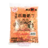 在飛比找蝦皮購物優惠-【冷凍蔬菜】紅蘿蔔丁1KG🥕 紅蘿蔔/ 蘿蔔/ 蘿蔔丁/ 蔬