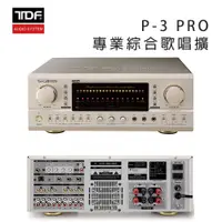 在飛比找松果購物優惠-TDF P-3 PRO 專業綜合卡拉OK歌唱擴大機 (10折