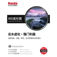 在飛比找ETMall東森購物網優惠-Haida海大減光鏡濾鏡ND1000 ND64單反相機鏡頭中