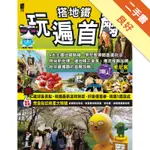 搭地鐵玩遍首爾（全新增訂版）[二手書_良好]11315976178 TAAZE讀冊生活網路書店