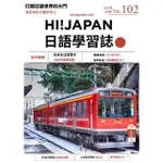 【MOMOBOOK】HI!JAPAN日語學習誌_2024年1月號NO.102(電子雜誌)