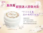 CHINMEI今美 真珠膏( 不涼-白罐-12GM) 50年老字號暢銷真珠膏