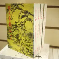 在飛比找蝦皮購物優惠-【午後書房】金庸，《倚天屠龍記1-4冊》，民國73年四版，遠