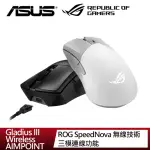 【ASUS 華碩】ROG GLADIUS III WIRELESS AIMPOINT 無線三模電競滑鼠
