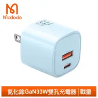 在飛比找PChome24h購物優惠-Mcdodo 雙孔 33W PD/QC/GaN氮化鎵充電器 