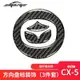 馬自達Mazda CX-5碳纖維方向盤LOGO裝飾貼汽車內飾改裝配件卡夢（滿599免運）