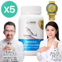 在飛比找PChome24h購物優惠-大研德國頂級魚油-Omega-3 84%(60粒x5盒)