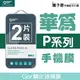 GOR 9H HUAWEI 華為 P9 P10 Plus P20 Pro 玻璃鋼化保護貼 全透明 2片裝 下標區【全館滿299免運】