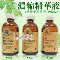 在飛比找松果購物優惠-Nature Tree 保濕/美白/抗皺 濃縮精華液(精華安