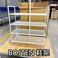 在飛比找蝦皮購物優惠-團團代購 IKEA 宜家家居  BOJTEN 鞋架 收納架 