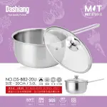 【DASHIANG】304不鏽鋼單柄美味鍋20CM(3L) DS-B82-20U 台灣製