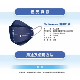 3M 8990C Nexcare 醫用口罩成人立體款-20片盒裝*3盒(兩色任選)