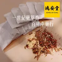 在飛比找ihergo愛合購優惠-免運!百年中藥行鴻安堂-百載藥香足浴包(台灣製) 買六盒❤️