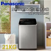 在飛比找樂天市場購物網優惠-【領券再95折+私訊再折】Panasonic 國際牌 21公