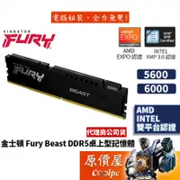 在飛比找蝦皮商城優惠-Kingston金士頓 Fury Beast 16GB DD