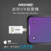 在飛比找博客來優惠-GREENON 迷你UV殺菌機 蘋果Lightning 白色