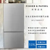 在飛比找PChome24h購物優惠-【Fisher&Paykel 菲雪品克】519公升 反置無把