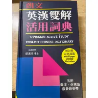 在飛比找蝦皮購物優惠-朗文英漢雙解活用詞典（二手）