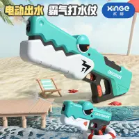 在飛比找蝦皮商城精選優惠-新款鱷魚電動水槍大容量自動吸水高速連發噴射打水仗夏季戶外玩具