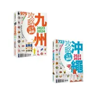 在飛比找momo購物網優惠-【momo獨家-遊日本完全制霸攻略2023-2024】九州+