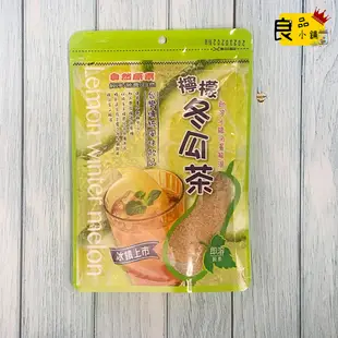 【良品小舖】自然原素 - 黑糖薑母茶粉 即溶 大份量 寒冬去寒 / 檸檬冬瓜茶 清新爽口好滋味