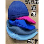 現貨 3D立體透氣安全帽內襯 安全帽內襯 透氣內襯 透氣安全帽內襯 立體安全帽內襯 立體內襯