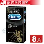 (任3件 享9折)DUREX 杜蕾斯 LOVE 熱愛裝衛生套 王者型 8片/盒 保險套 避孕套 (配送包裝隱密) 專品藥局【2006029】