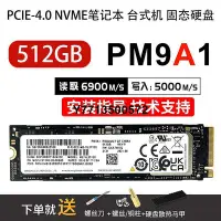 在飛比找Yahoo!奇摩拍賣優惠-適用三星PM9A1 256G 512G 1T 2T PCIE