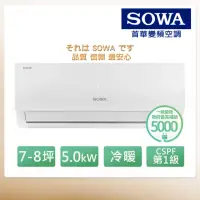 在飛比找momo購物網優惠-【SOWA 首華】7-8坪R32一級變頻冷暖型分離式冷氣(S
