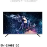 送樂點1%等同99折★聲寶【EM-65HBS120】65吋電視(無安裝)