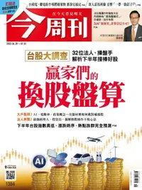 在飛比找誠品線上優惠-今周刊, 26期