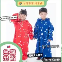 在飛比找蝦皮購物優惠-台灣現貨 🧨商品特惠中 兒童雨衣(附收納袋) 皮爾卡登 星情