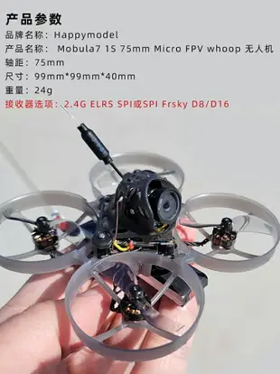 空拍機配件 Mobula7 1S穿越機室內穿越機FPV無人機空心杯練習機黑羊915接收機