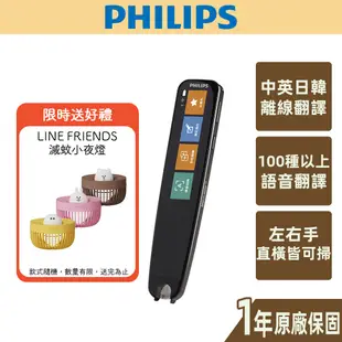 【PHILIPS飛利浦】 VTR7300 智能翻譯筆 離線翻譯 自動辨識中英文 離線翻譯 整句翻譯 直式掃描 全新升級