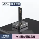 ❄鋁製 直插式M.2 NVME/SATA雙協議移動外接硬碟盒USB3.1 10GB