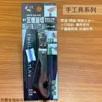 在飛比找樂天市場購物網優惠-龍族TL-1052 不鏽鋼 三德罐切 開瓶器 開罐器 紅酒 