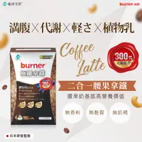 在飛比找蝦皮商城優惠-船井burner倍熱 極纖拿鐵8入/盒 (即期品：效期~ 2