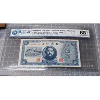 在飛比找蝦皮購物優惠-民國35年 舊台幣1元 ACCA鑑級鈔 EPQ65