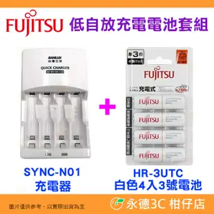 富士通 Fujitsu 4入 3號 HR-3UTC 低自放充電電池 AA 三號 SYNC-N01 三洋充電器