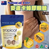 在飛比找樂天市場購物網優惠-Natural life 麥盧卡蜂膠軟糖 Propolis 